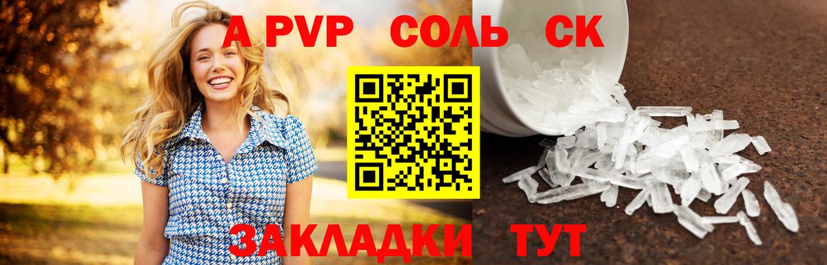 Альфа ПВП СК КРИС  Alpha PVP СК  Апшеронск 