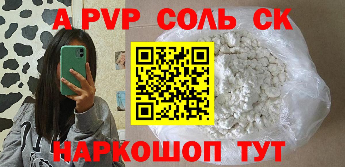 Апшеронск  СОЛЬ CK  A PVP Соль  A-PVP кристаллы  закладка  Alfa_PVP Соль  Вход с VPN 