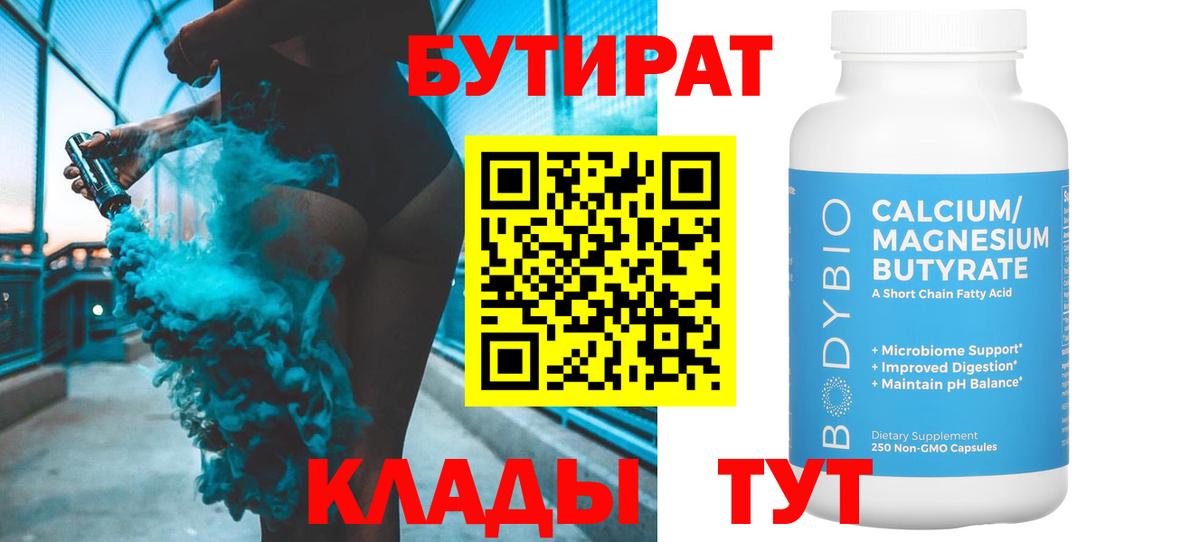 Бутират  Апшеронск  БУТИРАТ 99% 