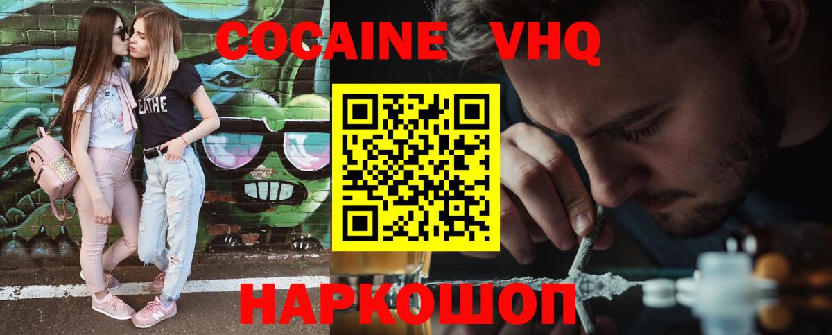 Cocaine VHQ Апшеронск