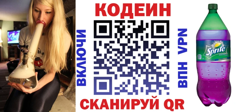 Кодеиновый сироп Lean напиток Lean (лин)  Апшеронск 