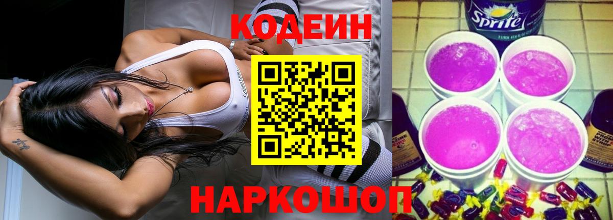 Кодеиновый сироп Lean напиток Lean (лин) Апшеронск