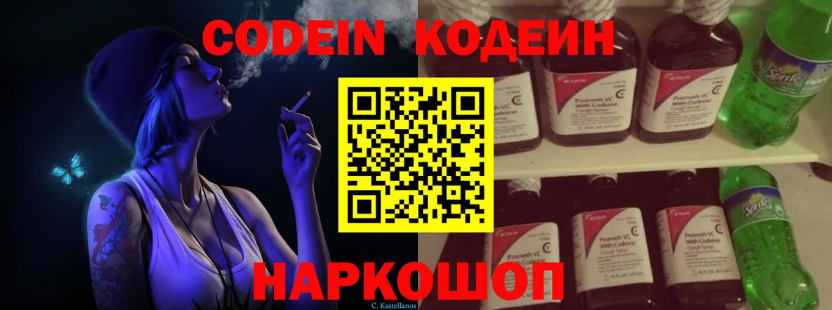 Апшеронск  Кодеин напиток Lean (лин)  Вход с VPN  Кодеиновый сироп Lean Purple Drank 