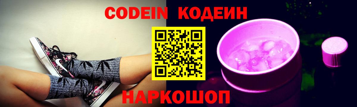 Codein Purple Drank  Апшеронск 