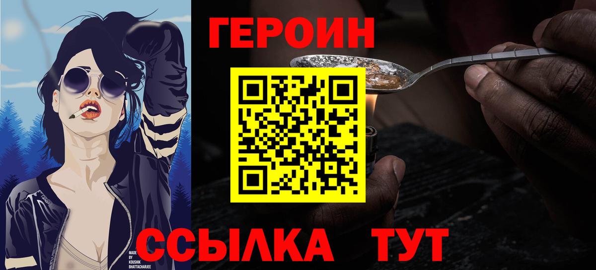 Героин хмурый Апшеронск
