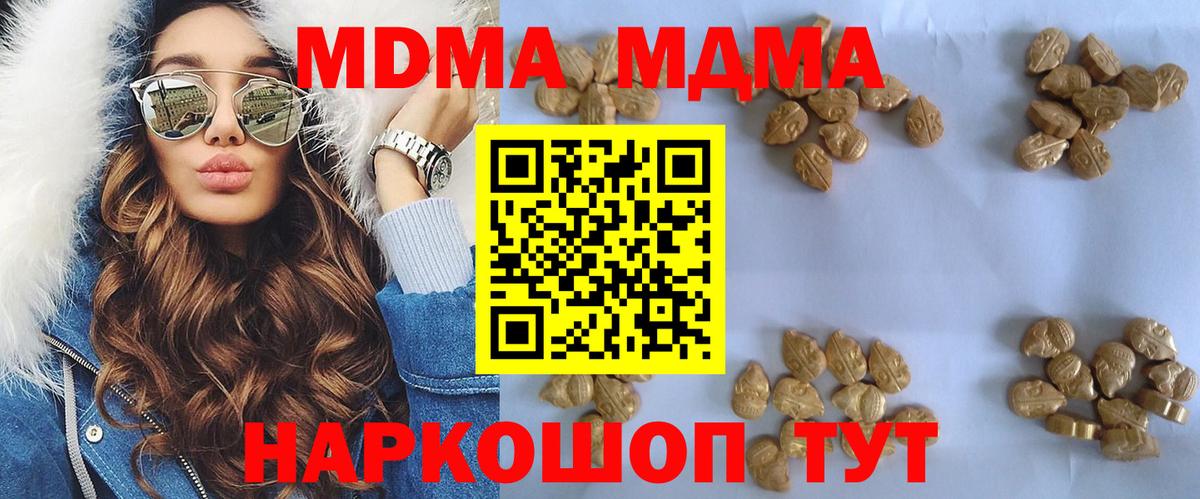 MDMA кристаллы Апшеронск