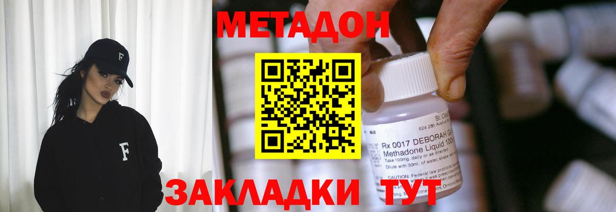 Метадон methadone  Вход с VPN  Апшеронск  Метадон кристалл 
