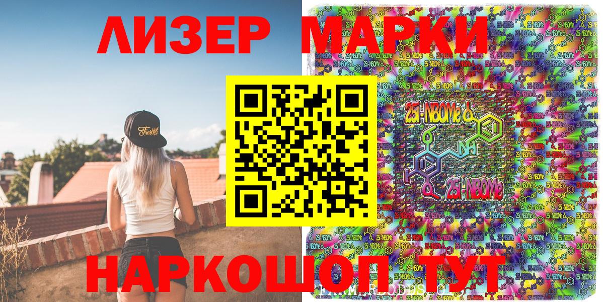 Марки 25I-NBOMe 1,5мг  Вход с VPN  Апшеронск 